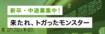 サンプロ新卒採用サイト