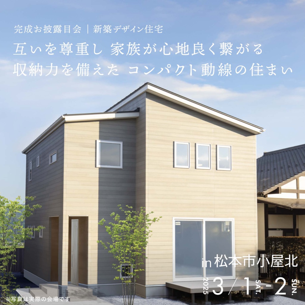 互いを尊重し 家族が心地良く繋がる<br/>収納力を備えた コンパクト動線の住まい