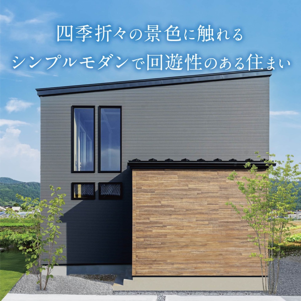 光溢れる吹き抜けのあるくらし<br />無垢材が美しいモダンな家、完成お披露目会