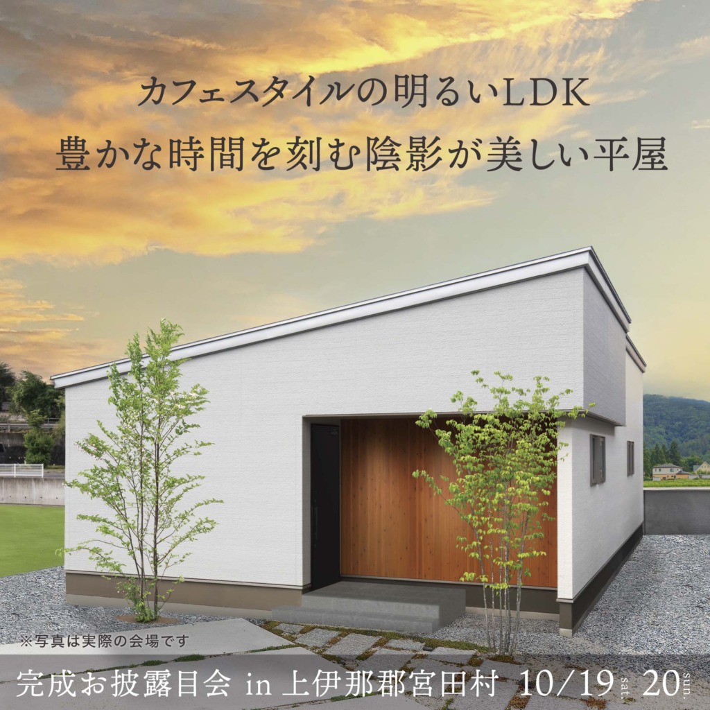 カフェスタイルの明るいLDK 豊かな時間を刻む陰影が美しい平屋