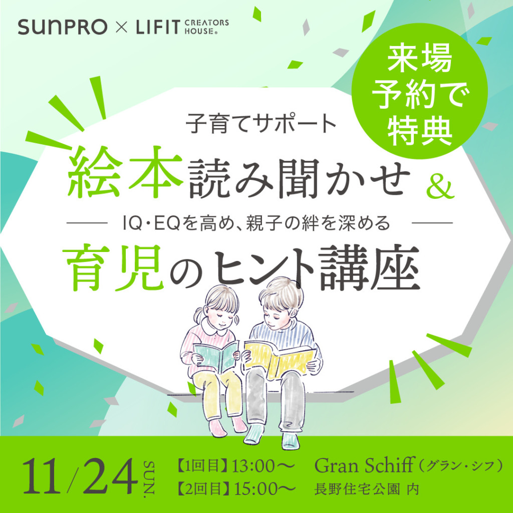 【知育×住宅】絵本読み聞かせ教室