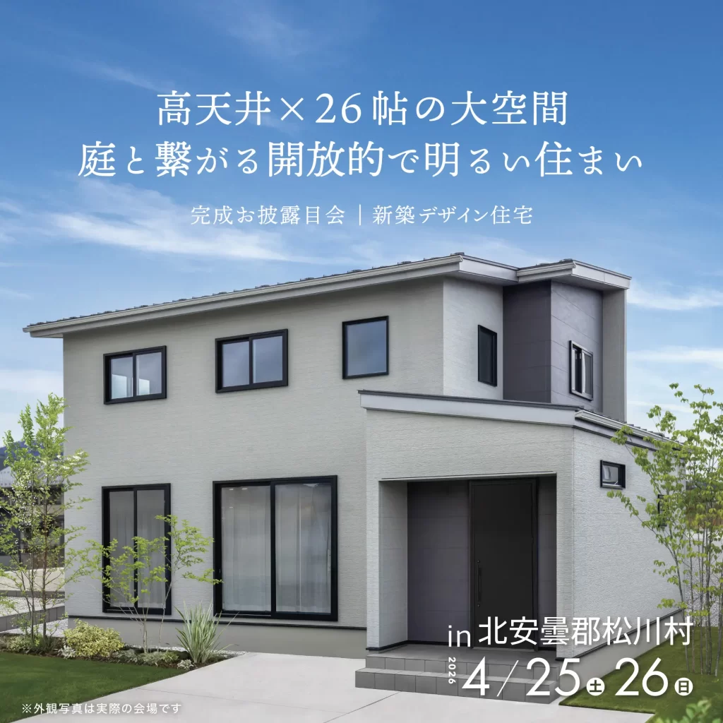 高天井×26帖の大空間 庭と繋がる開放的で明るい住まい