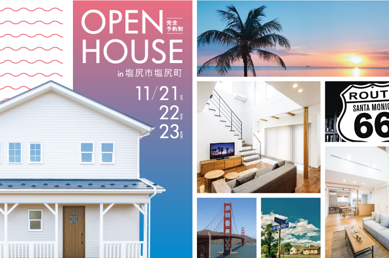 完成お披露目会「WEST COAST HOUSE」