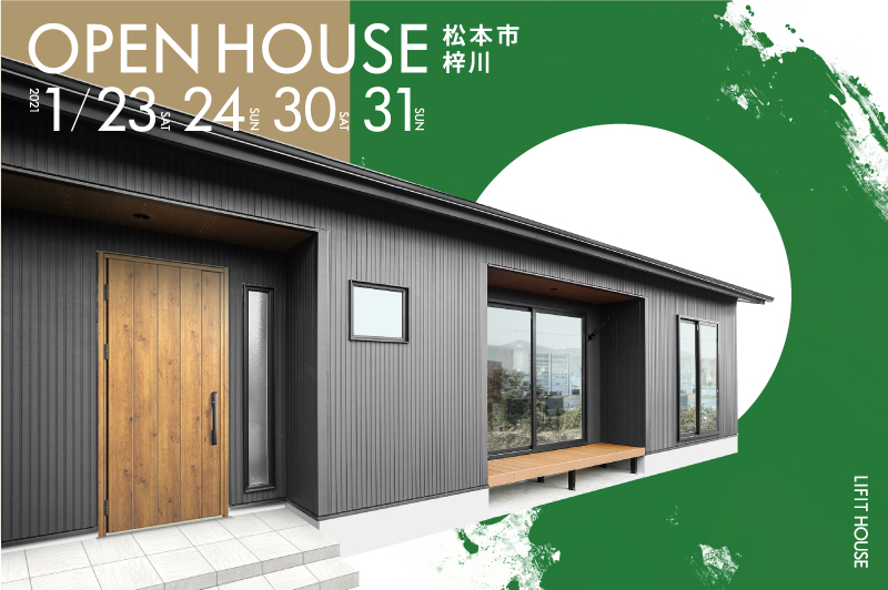 完成お披露目会「ENISHI  一生を繋ぐ平屋」