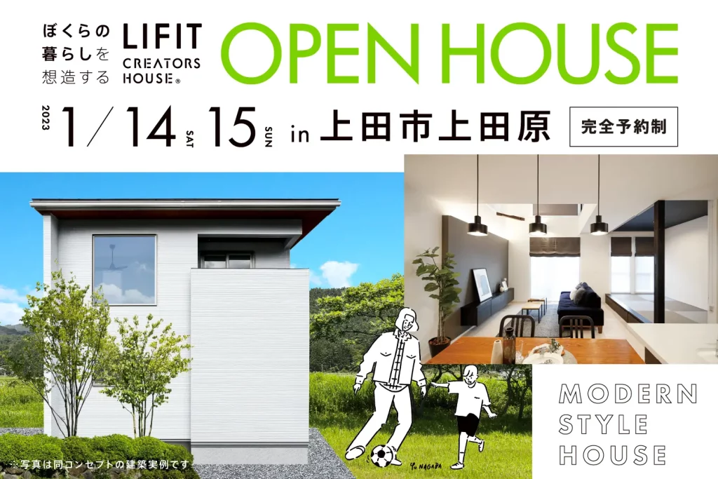 【上田市上田原】1/14-15　完成お披露目会開催