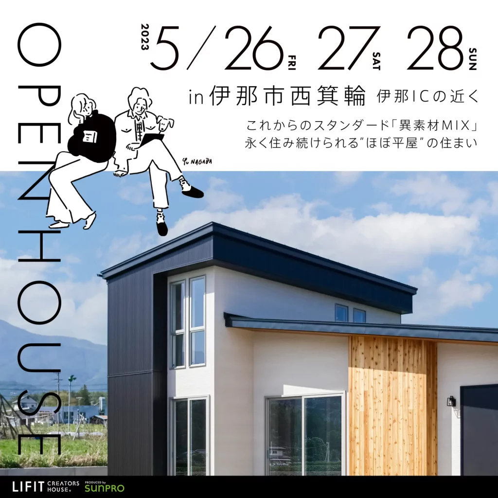 【伊那市】お披露目会開催いたします！
