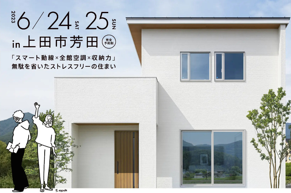【上田市】完成お披露目会・構造お披露目会　同時開催！