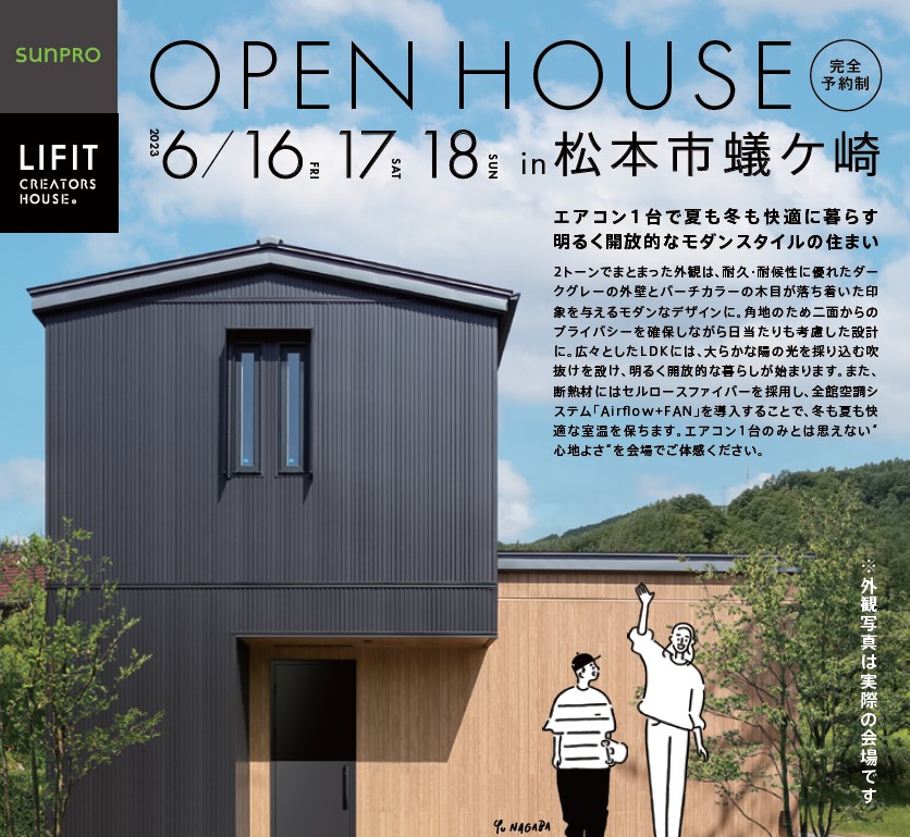 【松本市】お披露目会開催です♪