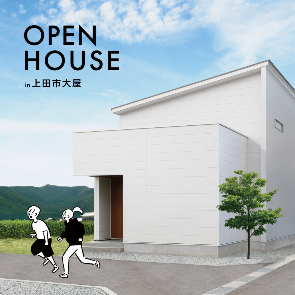 【上田市大屋】「スマートな家事動線で暮らしはもっと快適に」美しさと機能が調和するシンプルモダンな住まい 完成お披露目会