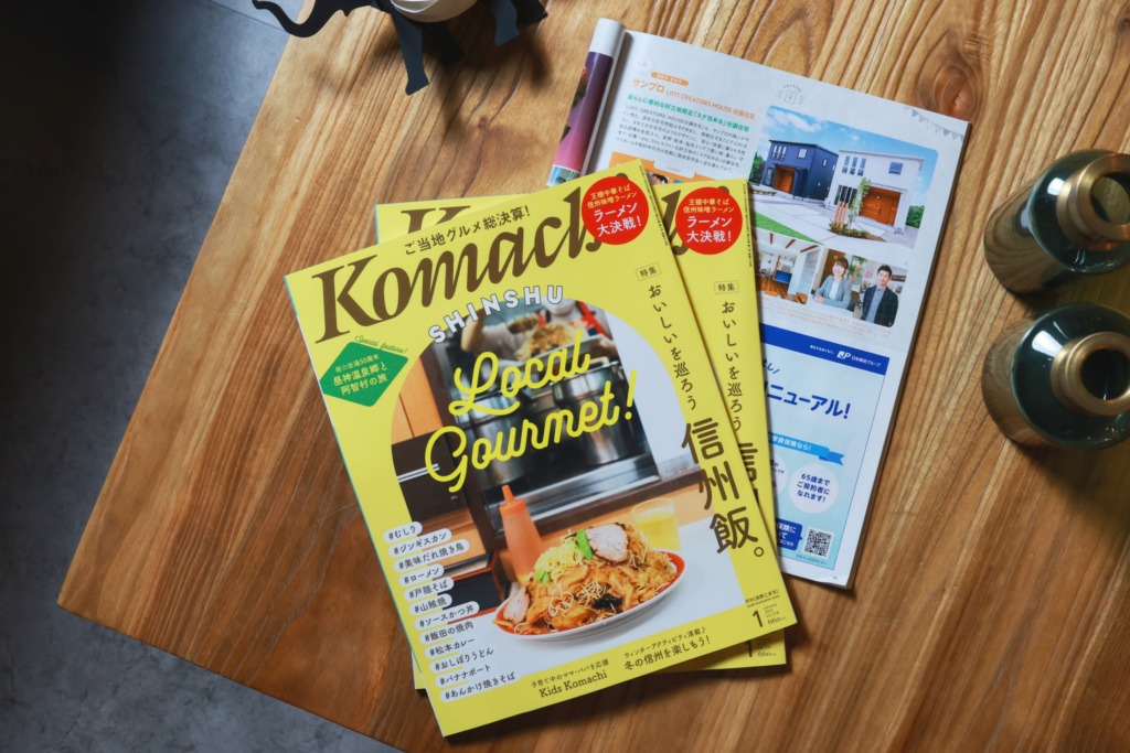 「長野komachi １月号」に掲載されました
