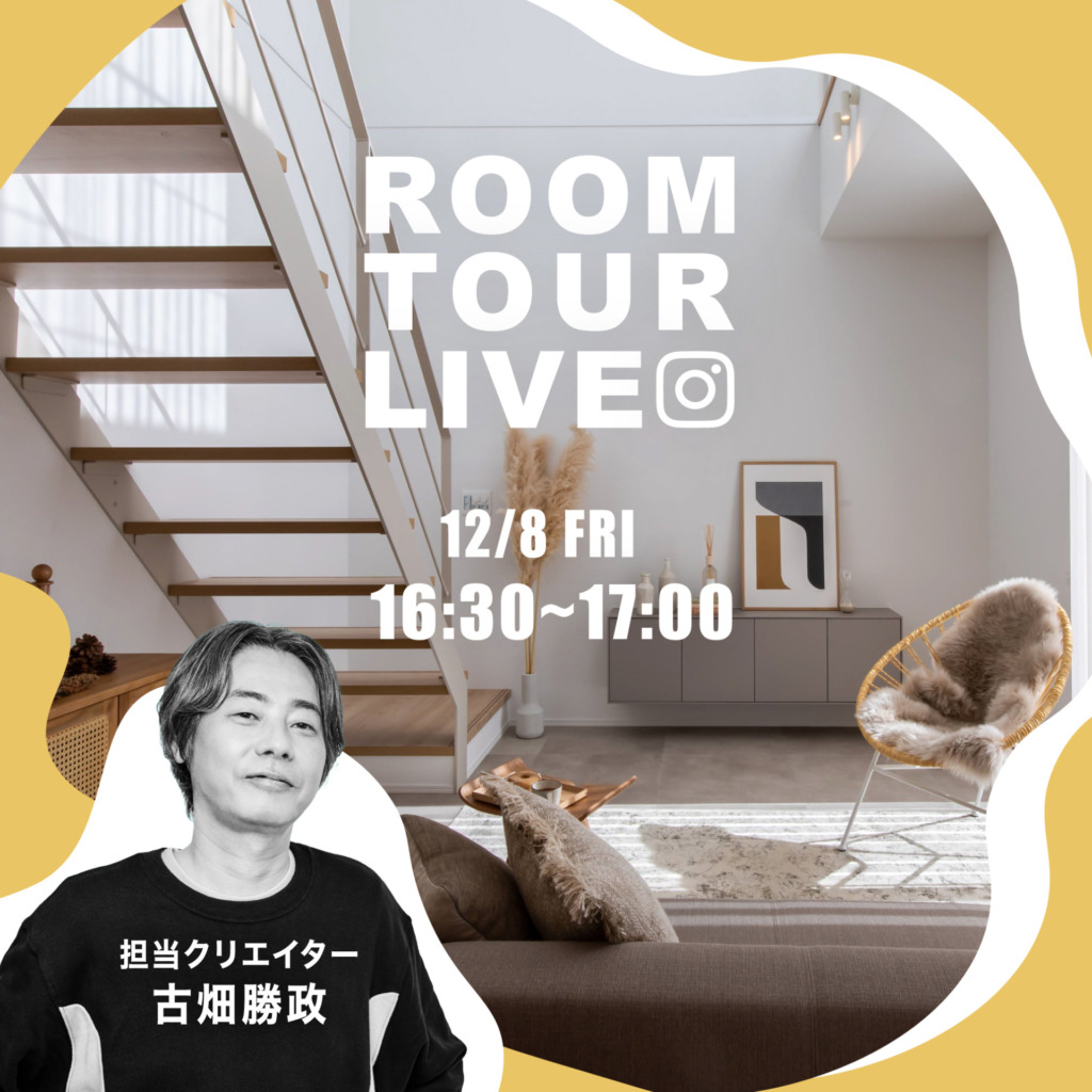 インスタライブ開催予定