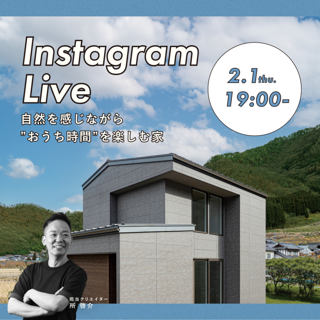 インスタライブ開催！