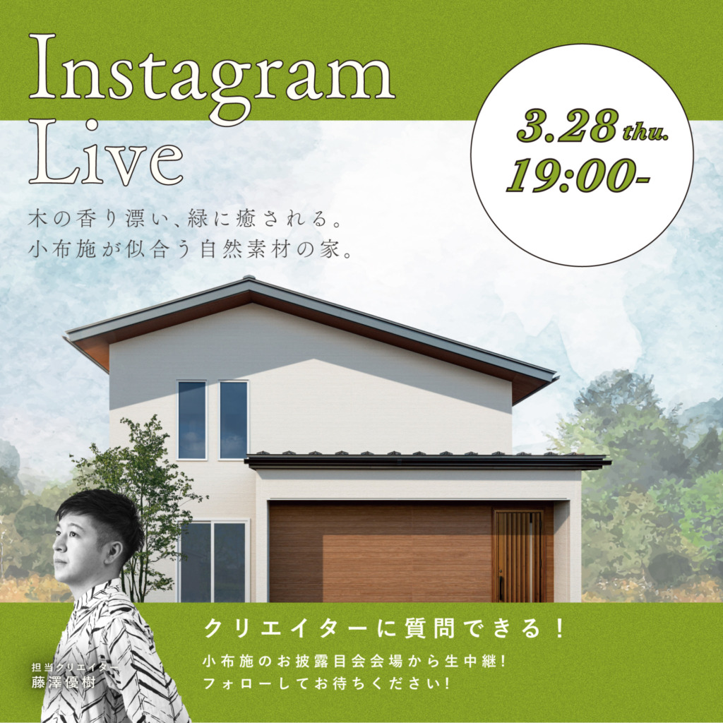 インスタライブ開催！