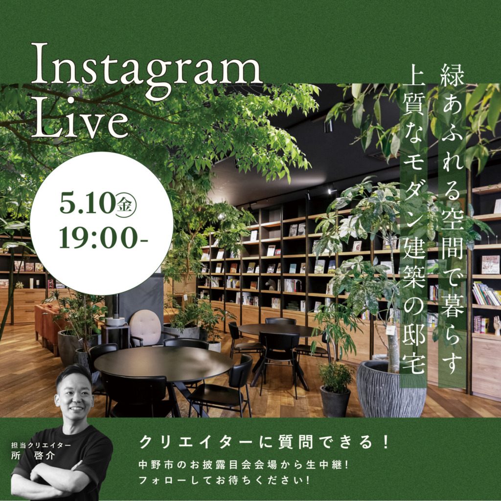 インスタライブ開催！