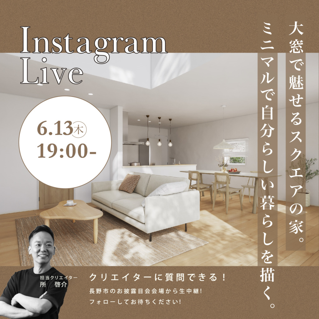 インスタライブ開催！