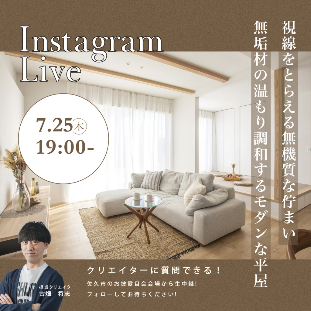 インスタライブ開催！