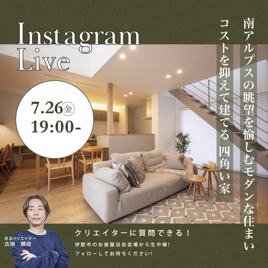 インスタライブ開催！
