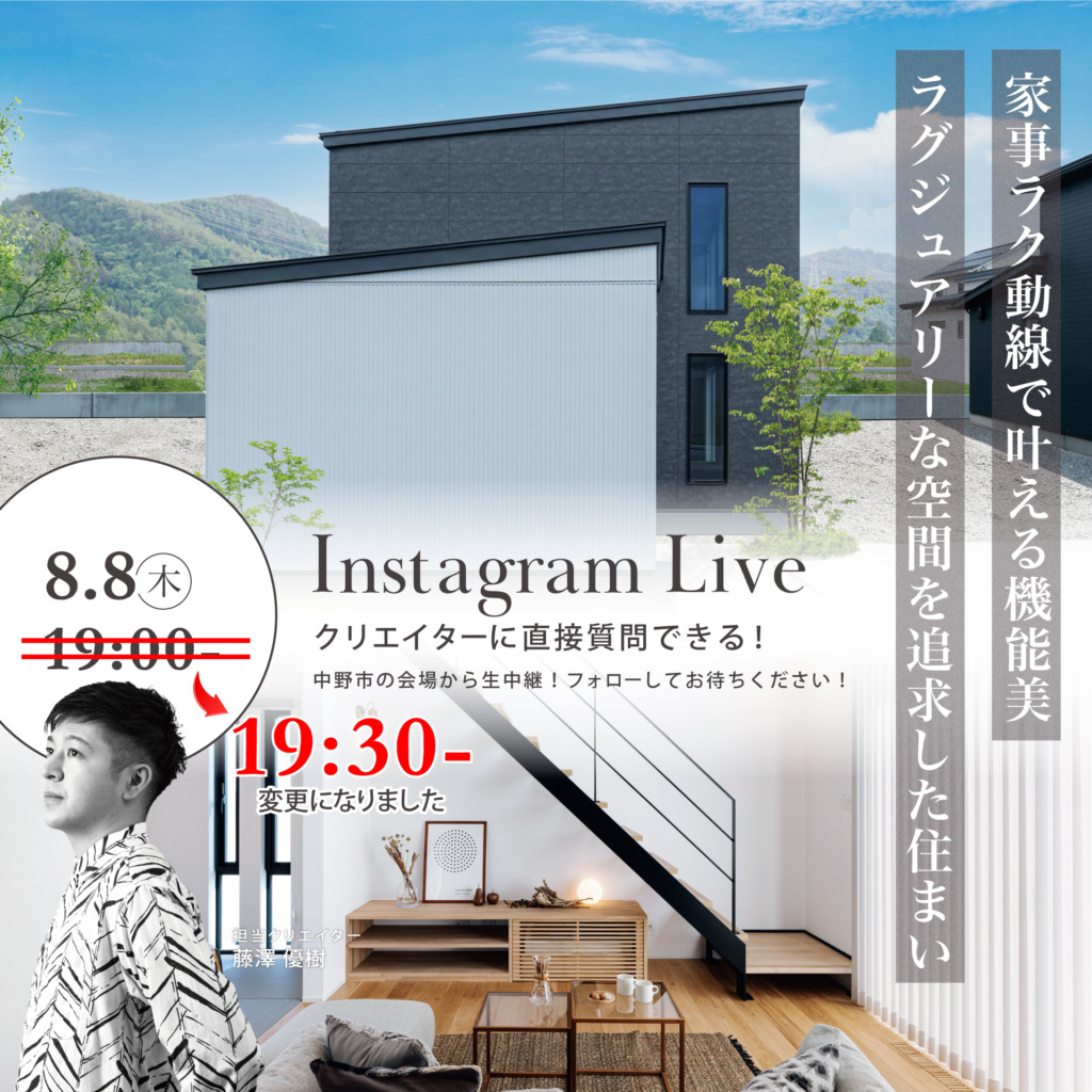 本日19:30〜インスタライブ開催！