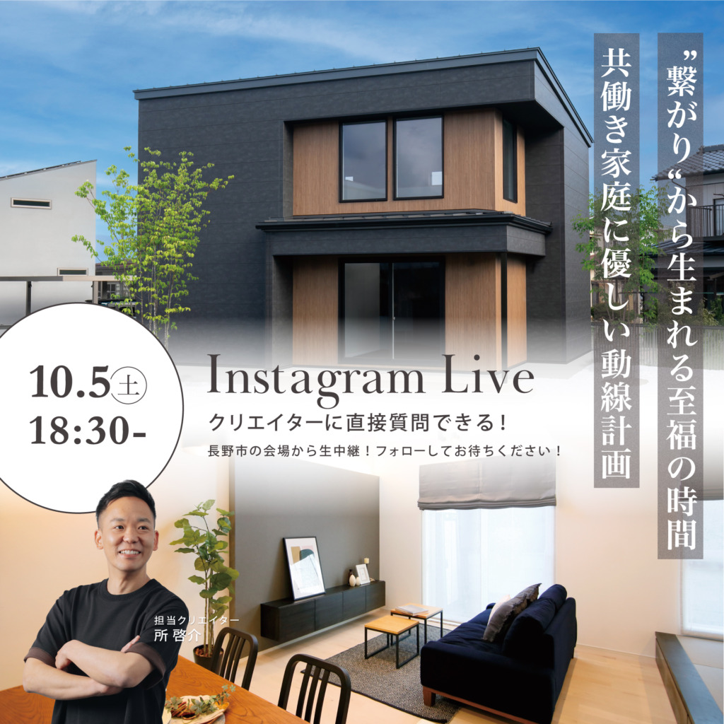 インスタライブ開催！
