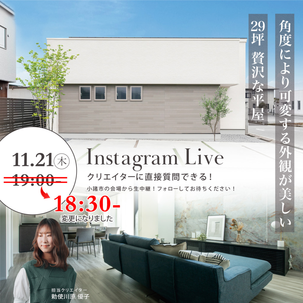 本日18:30～インスタライブ開催！