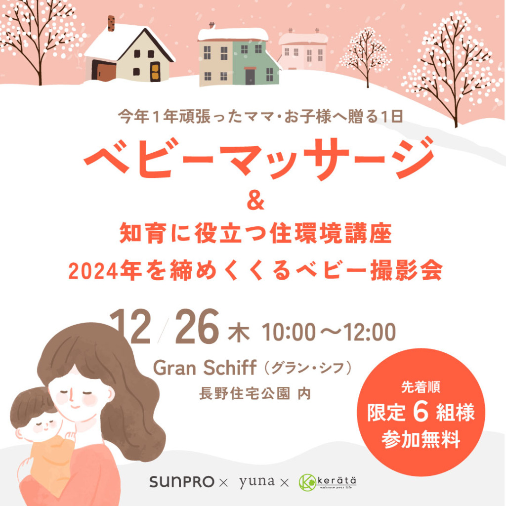 ベビーマッサージ＆ベビー撮影会