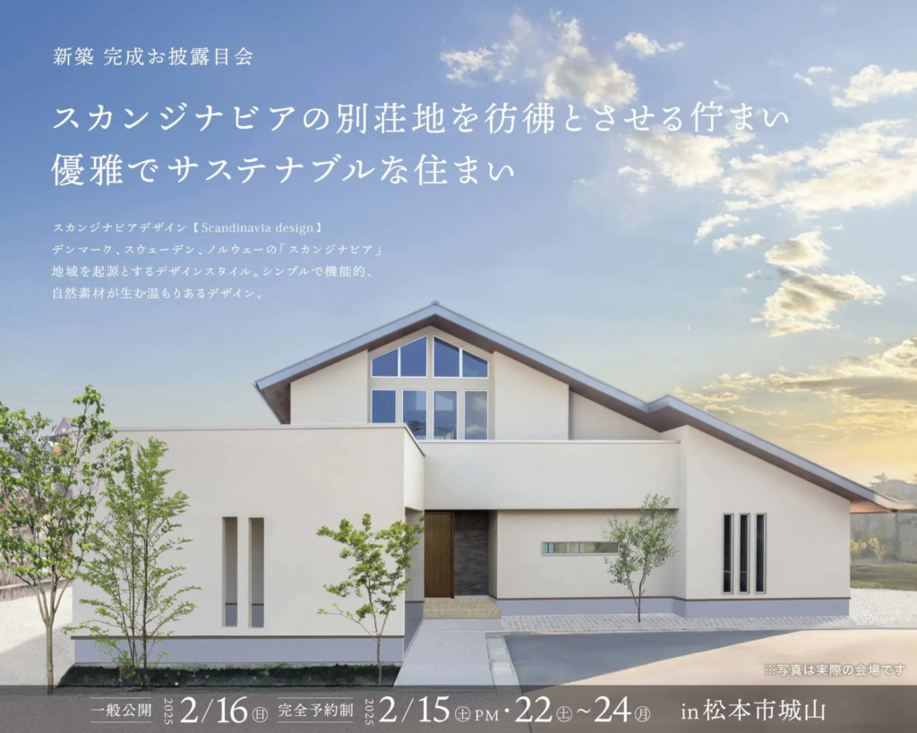 【松本市城山】にてお披露目会開催！