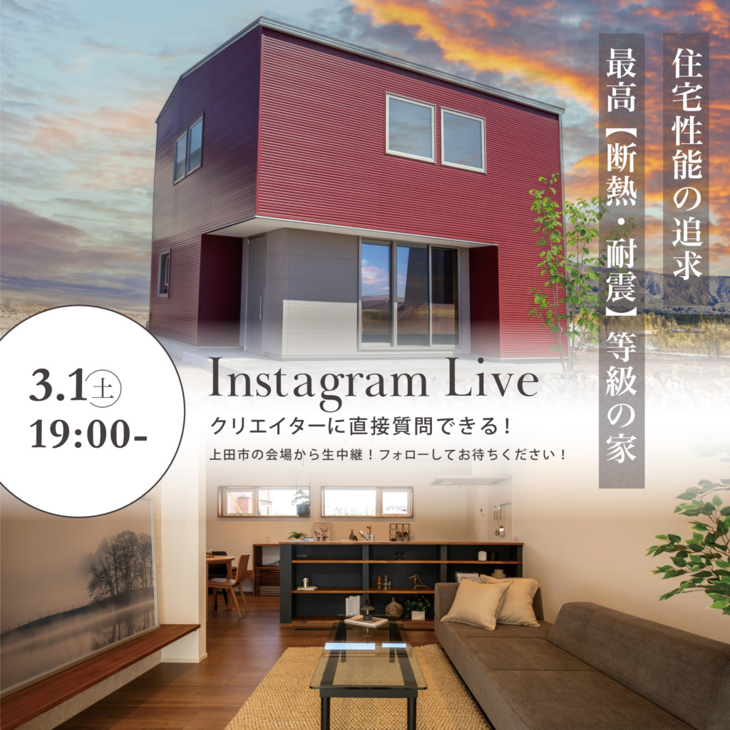 インスタライブ開催！