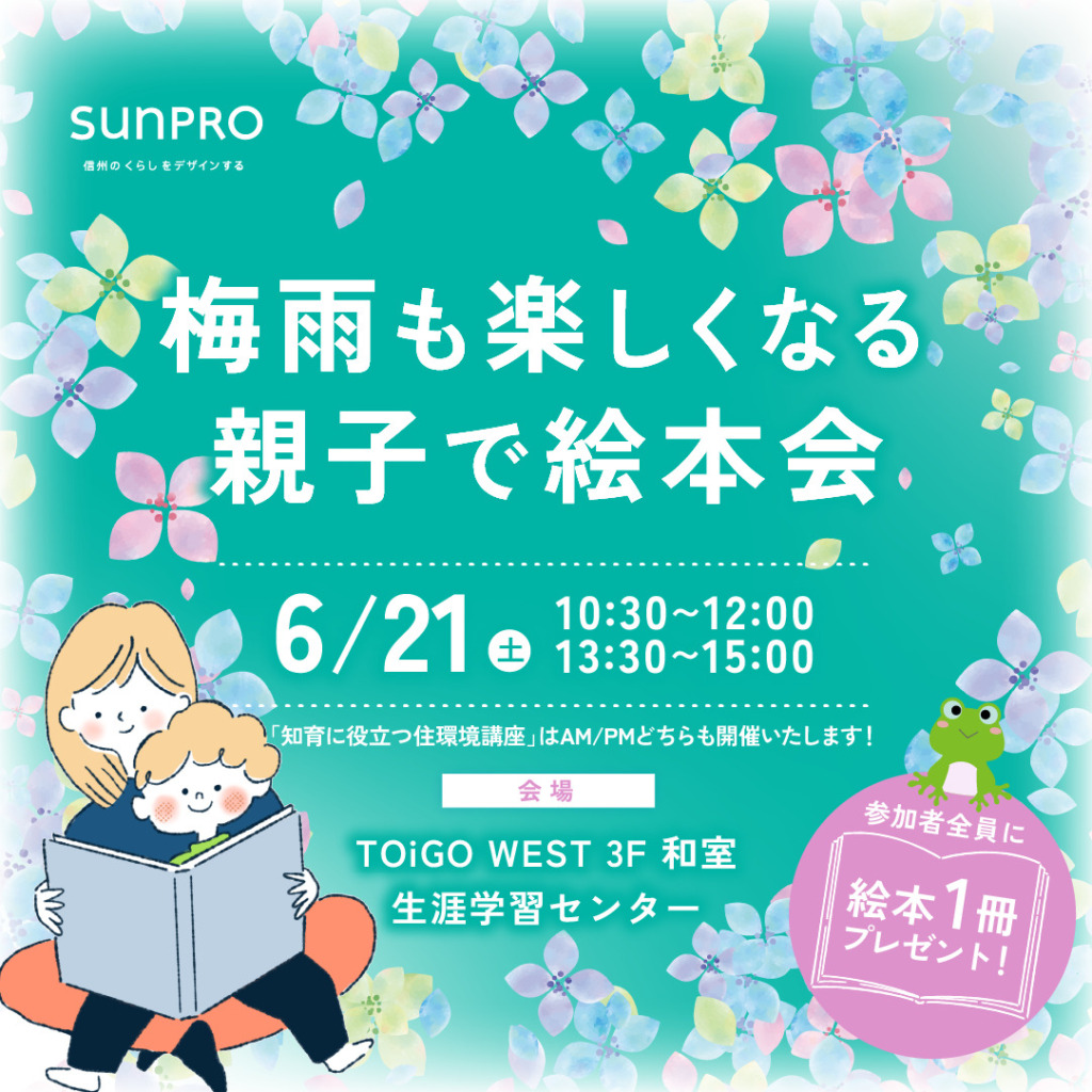 梅雨も楽しくなる 親子で絵本会