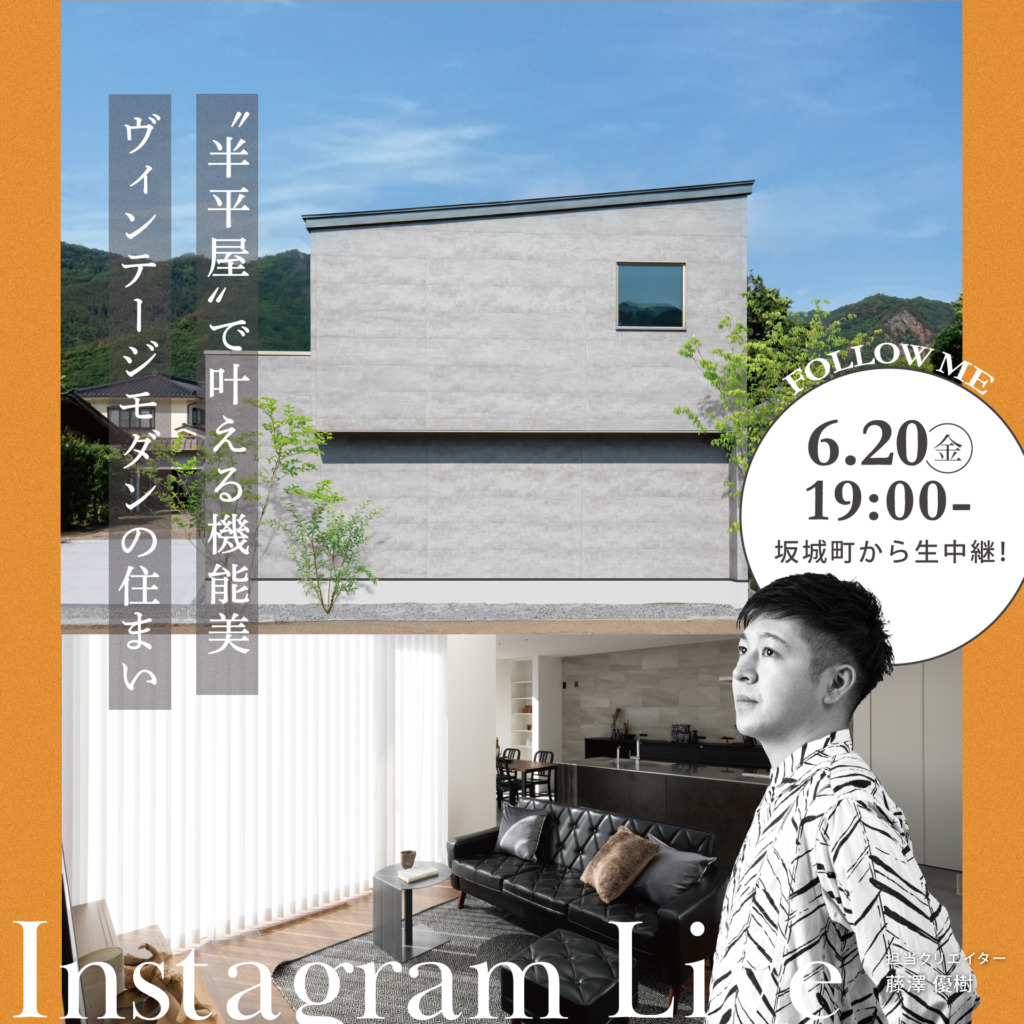インスタライブ開催！