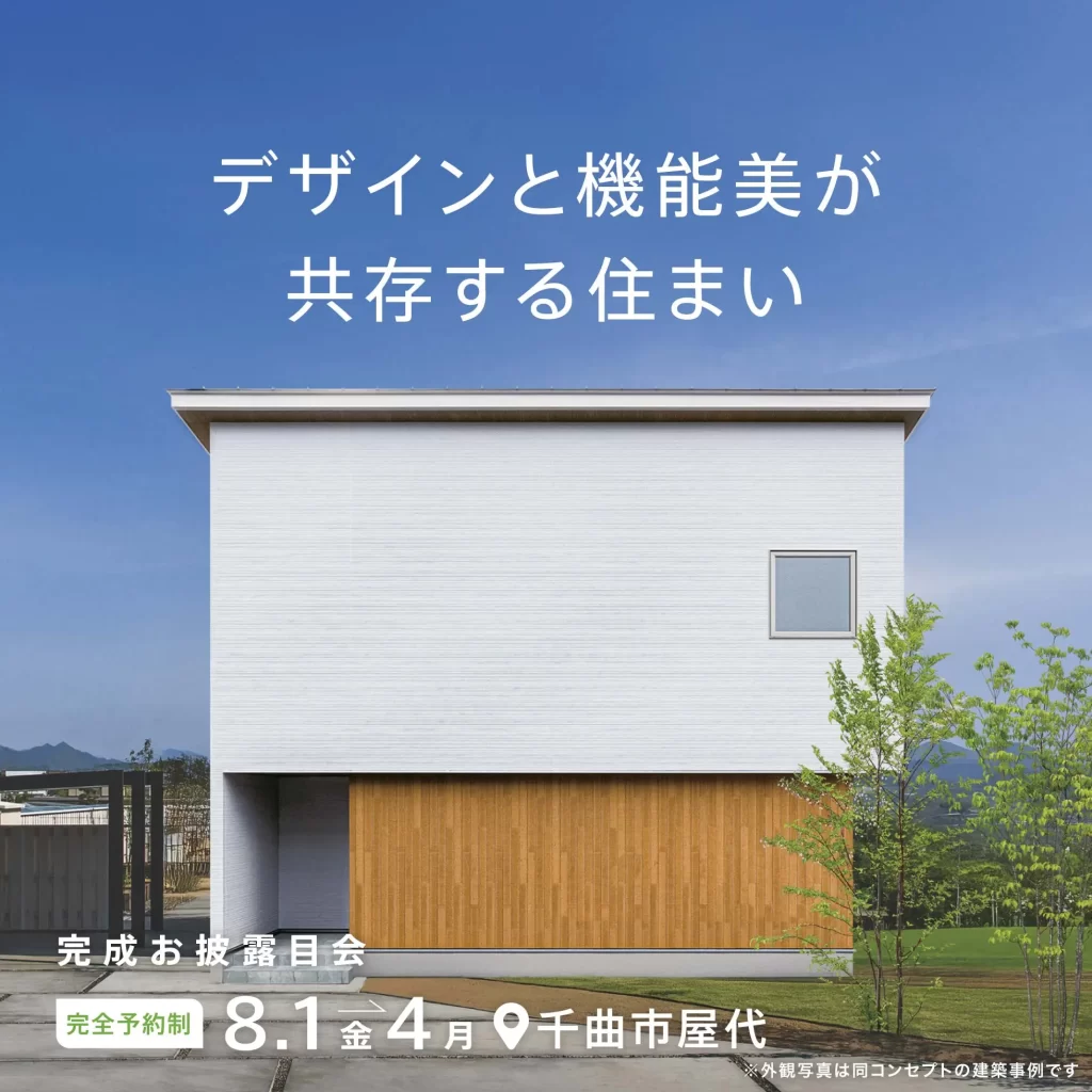 デザインと機能美が共存する住まい