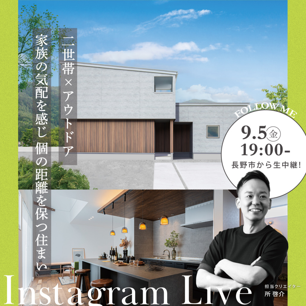インスタライブ開催！