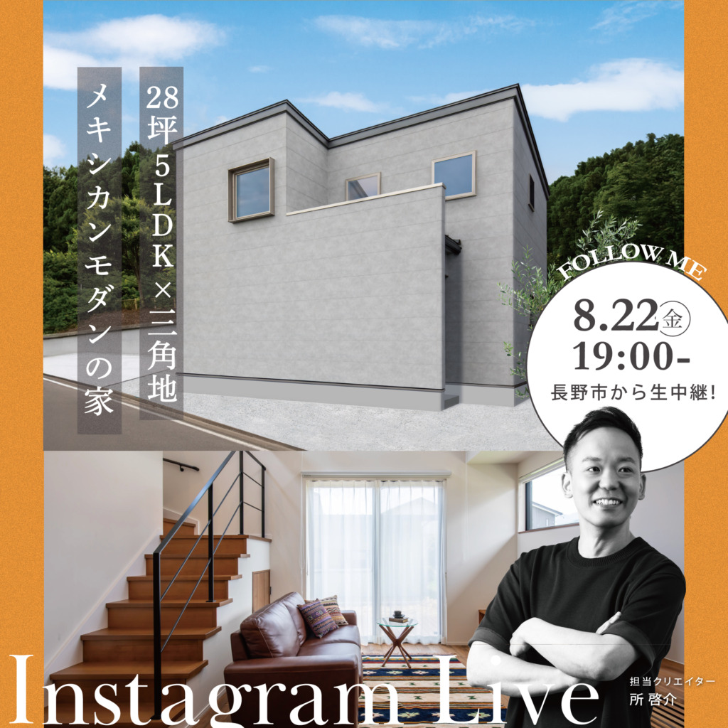 インスタライブ開催！