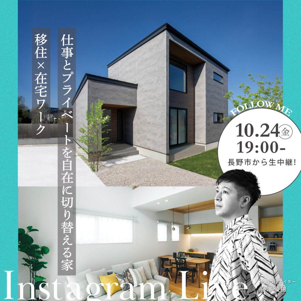 インスタライブ開催！