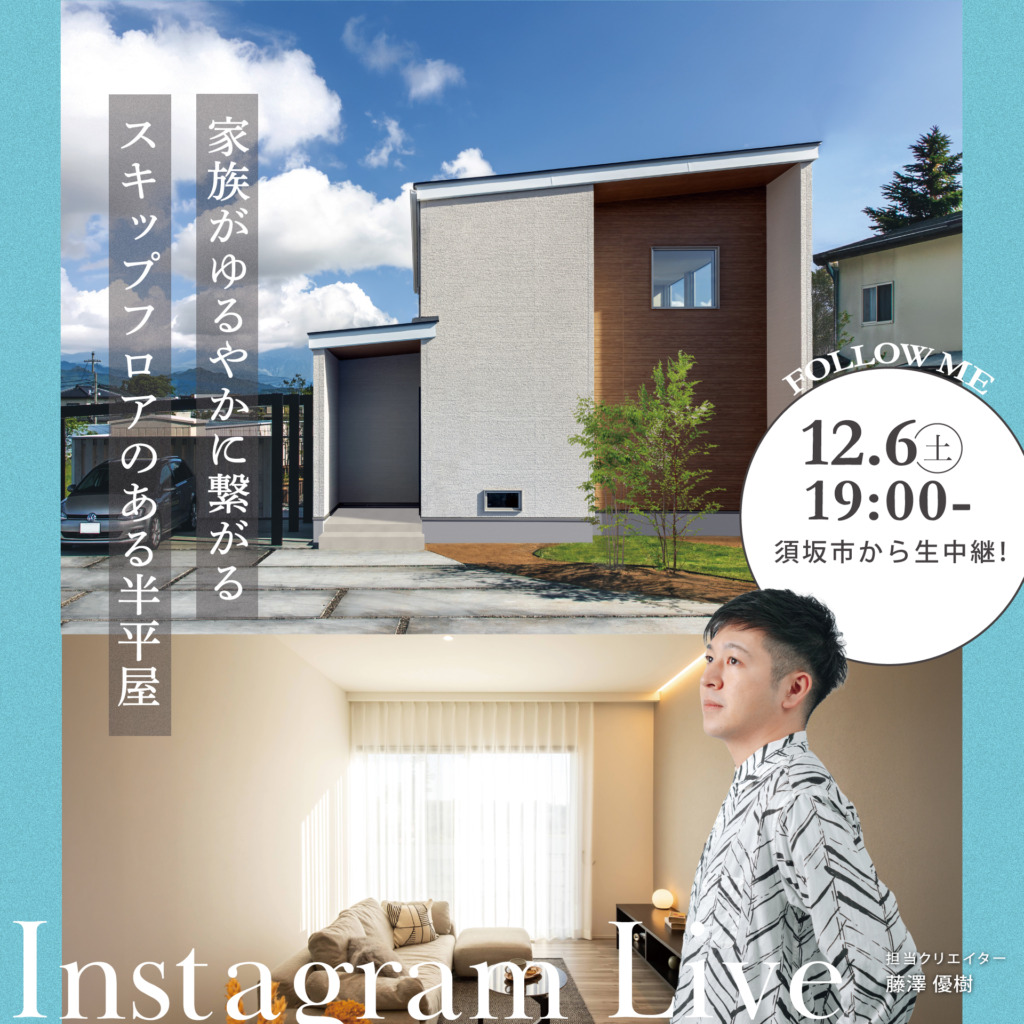 インスタライブ開催！