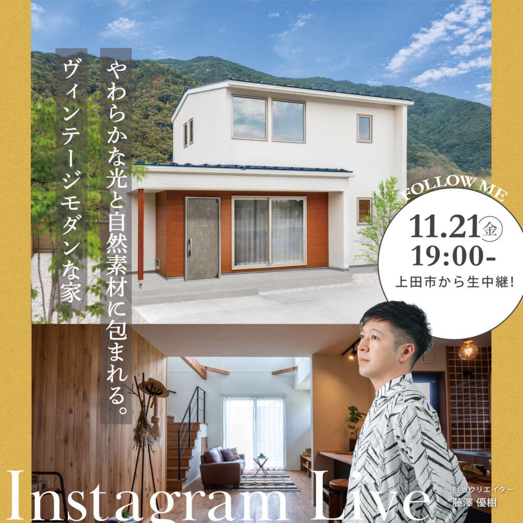 インスタライブ開催！