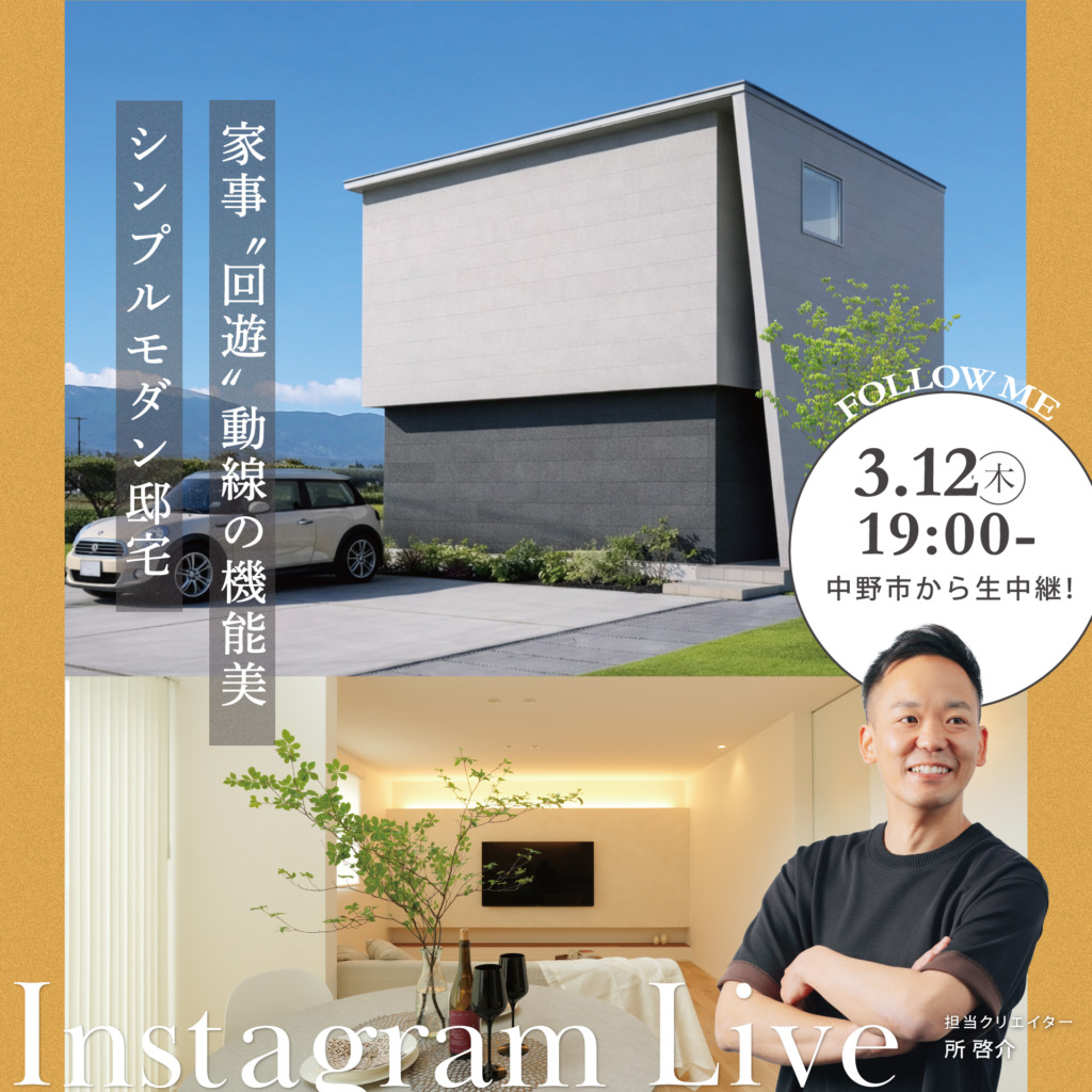 インスタライブ開催！